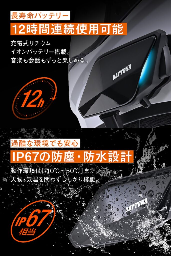 デイトナ Bluetoothインカム DT-02｜２りんかん