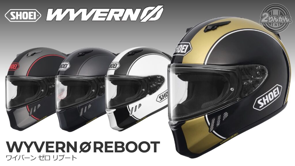 SHOEI WYVERN ∅REBOOT ワイバーンゼロリブート|2りんかん