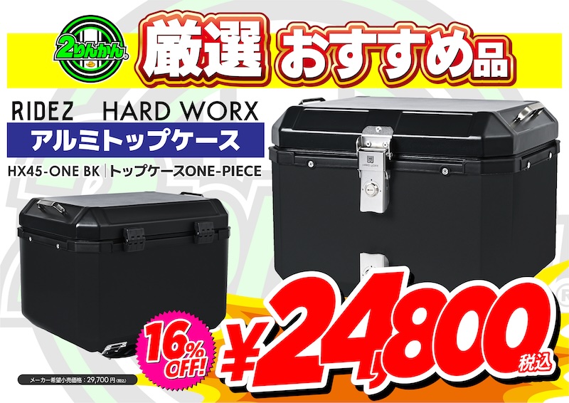 HARD WORX ONE-PIECEモデル｜２りんかん