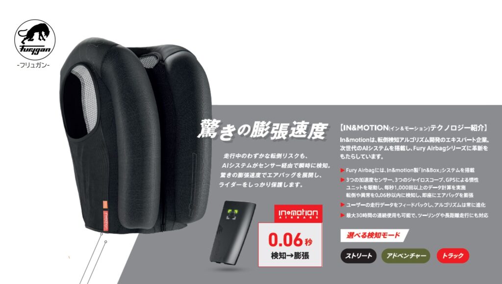 フリュガン ライダー用エアバッグ｜２りんかん