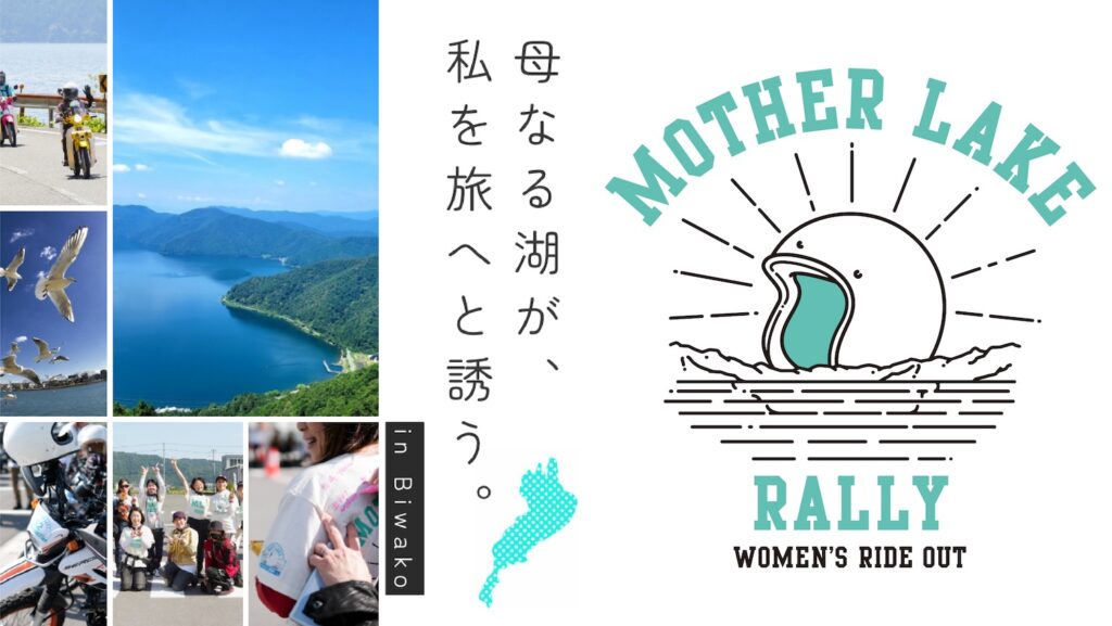 MOTHER LAKE RALLY2025|2りんかん