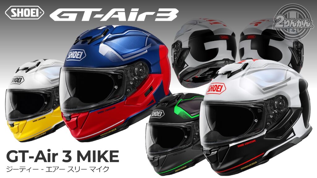 SHOEI｜GT-Air 3 MIKE｜２りんかん