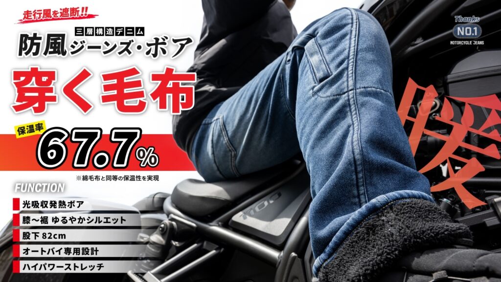 BMC防風ジーンズ・ボアBM-M1078WGB｜２りんかん