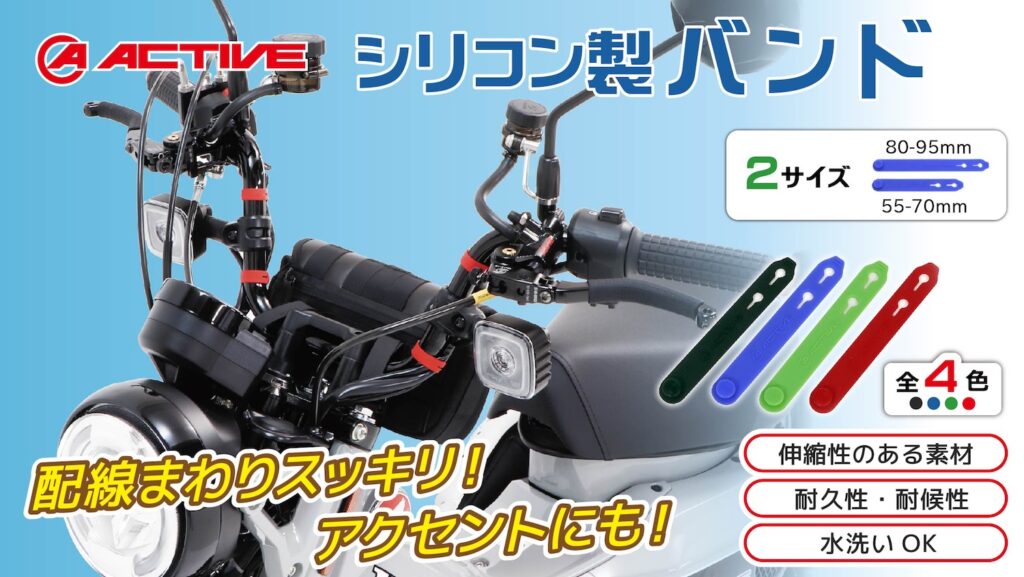 アクティブ｜シリコンバンド｜２りんかん