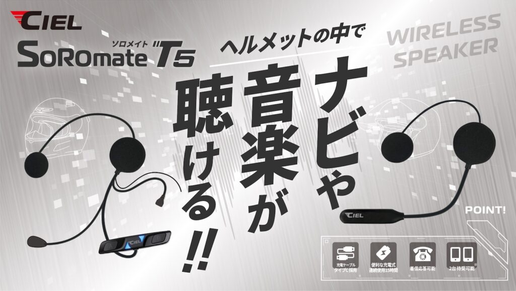 CIEL T5ソロメイト|2りんかん