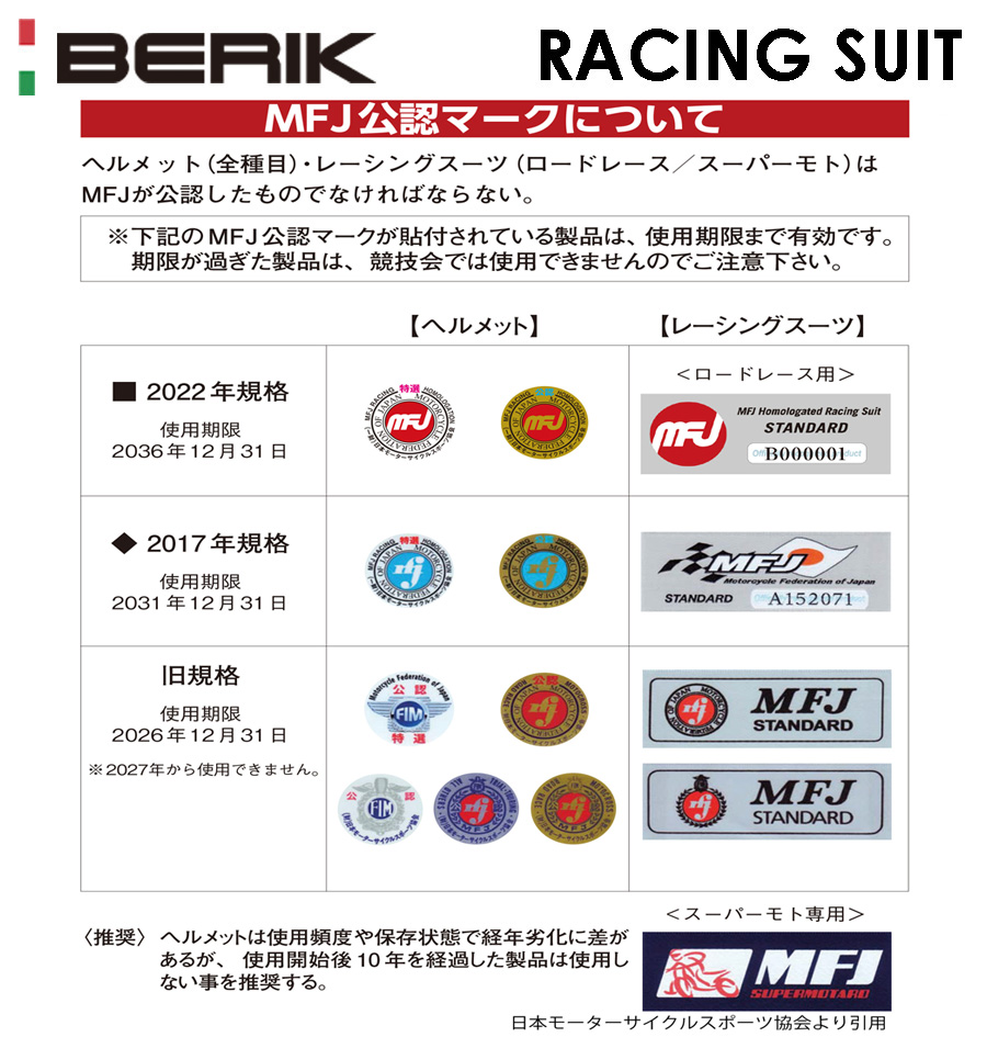 BERIK_AIR-BAG_RACING-SUIT|2りんかん