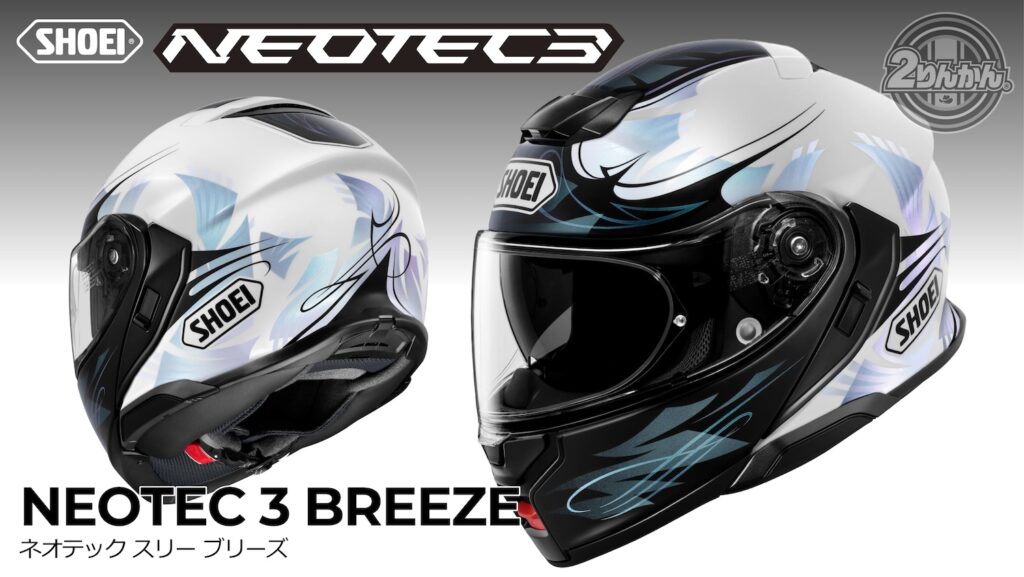 SHOEI NEOTEC 3 BREEZE|2りんかん