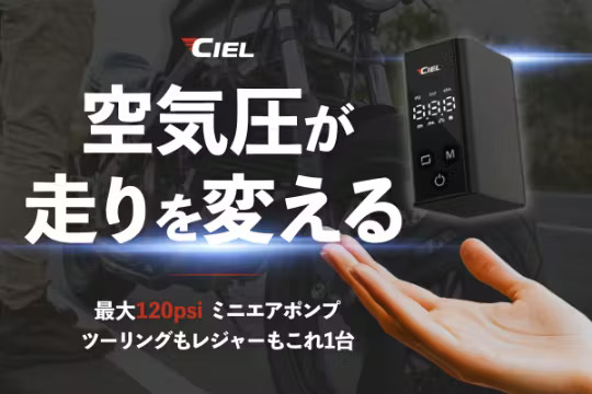 充電式 電動エアポンプ CIEL IO3 ミニエアポンプ|2りんかん