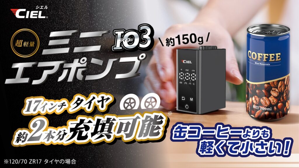 充電式 電動エアポンプ CIEL IO3 ミニエアポンプ|2りんかん