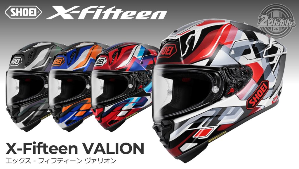 X-Fifteen VALION｜２りんかん