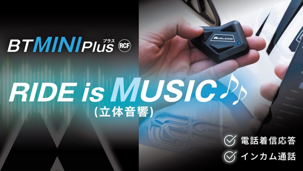 MIDLANDインカム｜BT MINI Plus RCF｜２りんかん