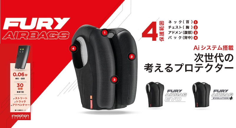 Furygan 次世代AIエアバッグFury｜２りんかん