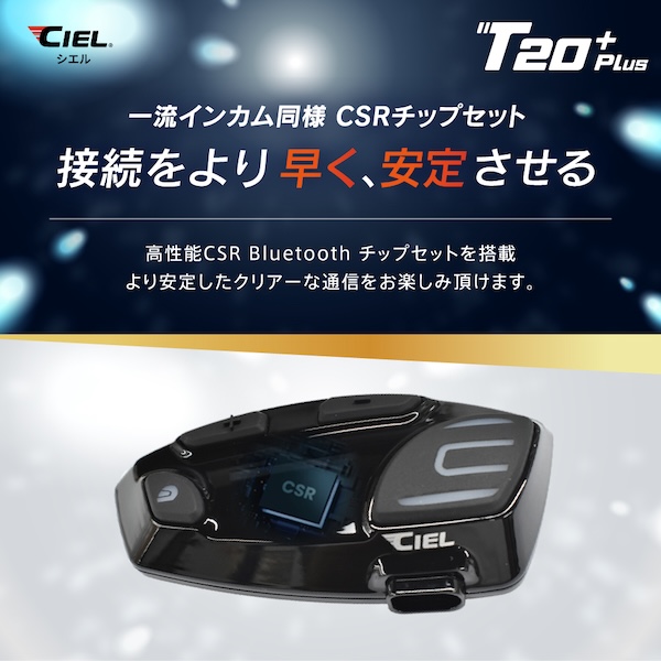 CIEL｜インカム｜T20Plus-1｜２りんかん