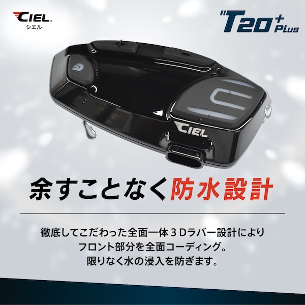 CIEL｜インカム｜T20Plus-1｜２りんかん