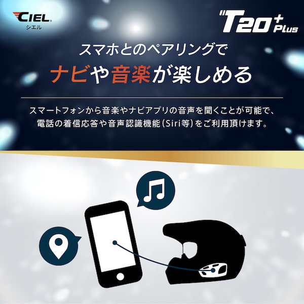 CIEL｜インカム｜T20Plus-1｜２りんかん