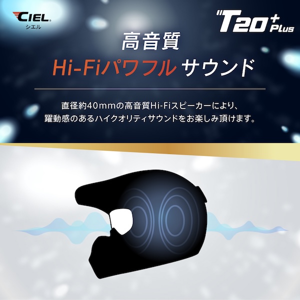 CIEL｜インカム｜T20Plus-1｜２りんかん