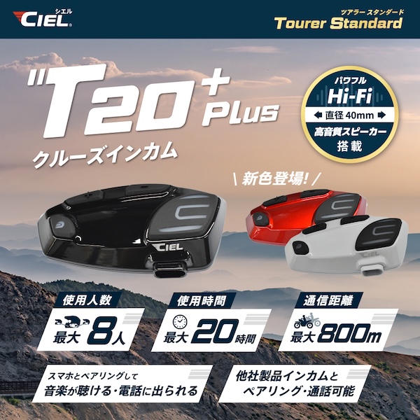 CIEL｜インカム｜T20Plus-1｜２りんかん