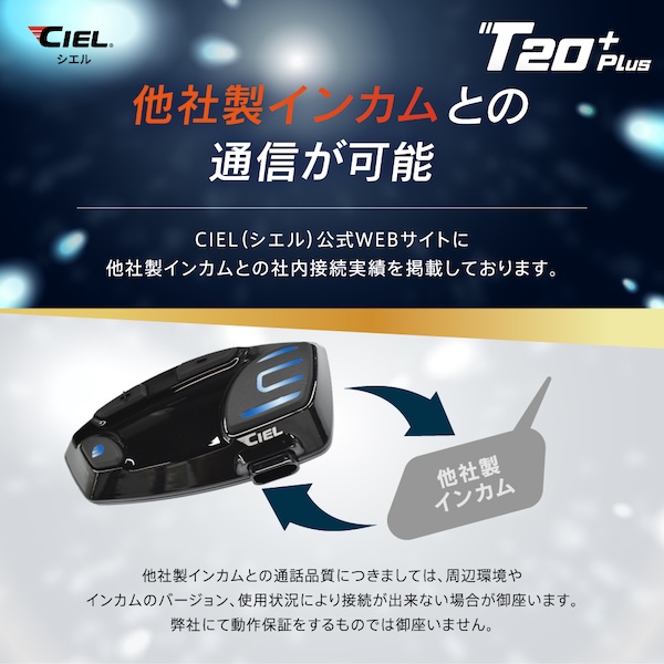 CIEL｜インカム｜T20Plus-1｜２りんかん