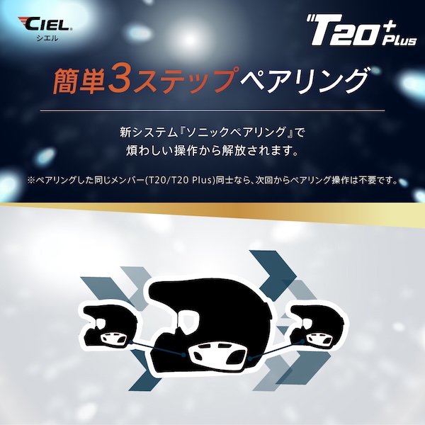 CIEL｜インカム｜T20Plus-1｜２りんかん