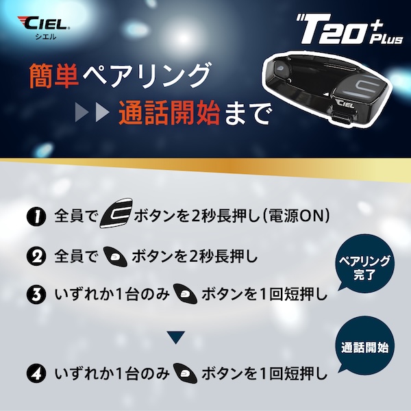 CIEL｜インカム｜T20Plus-1｜２りんかん