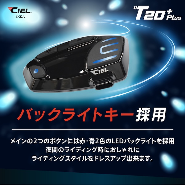 CIEL｜インカム｜T20Plus-1｜２りんかん