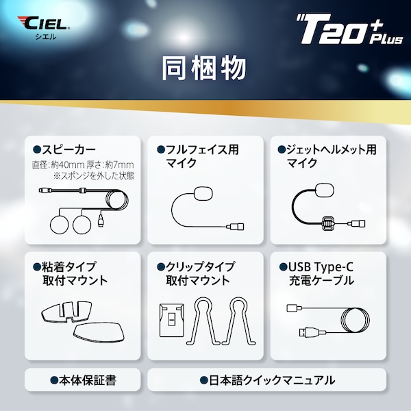 CIEL｜インカム｜T20Plus-1｜２りんかん
