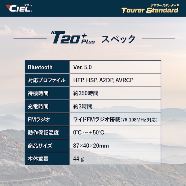 CIEL｜インカム｜T20Plus-1｜２りんかん