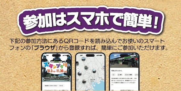 ２りんかんスタンプラリー｜2026スプリング