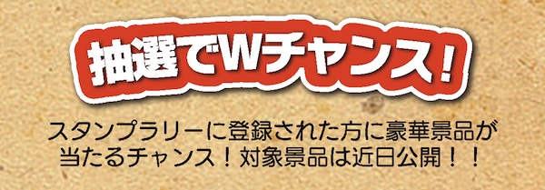２りんかんスタンプラリー｜2026スプリング