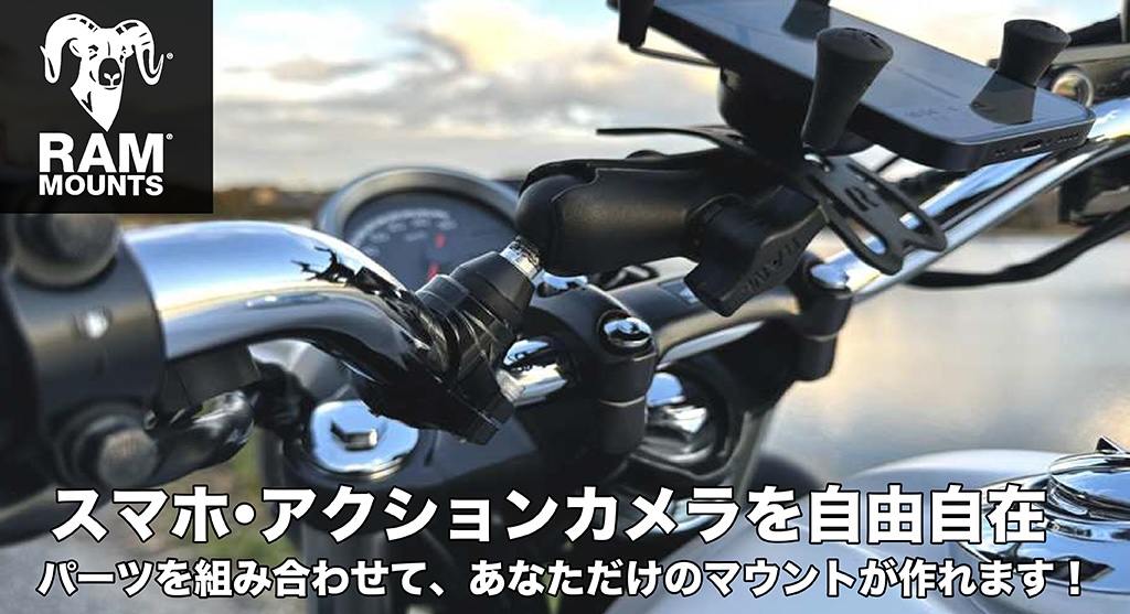 スマホホルダー|RAM MOUNTS(ラムマウント)|2りんかん