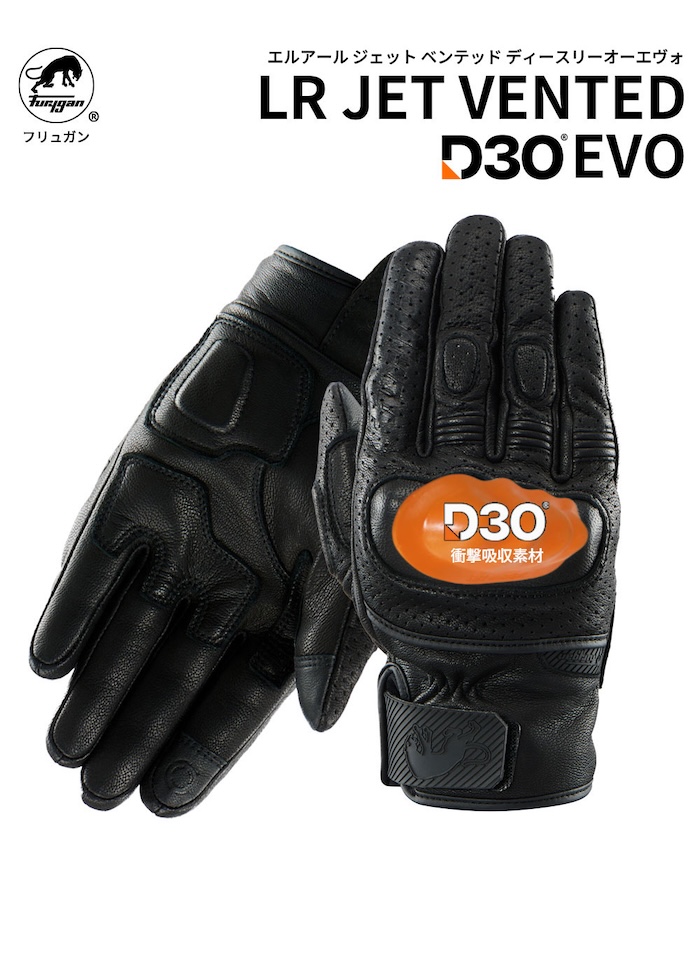 Furyganフルレザーグローブ LR JET VENTED EVO D3O®|2りんかん