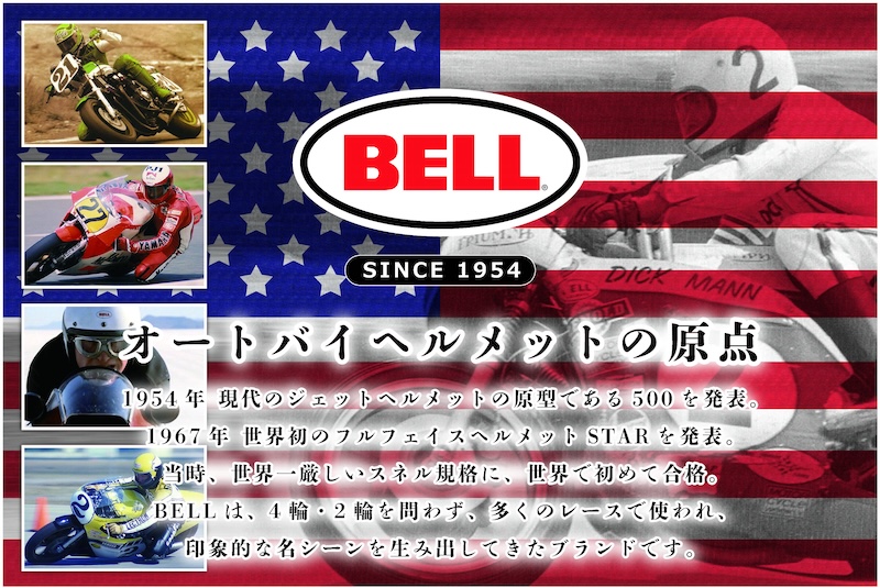 BELL HELMET LITHIUM｜２りんかん
