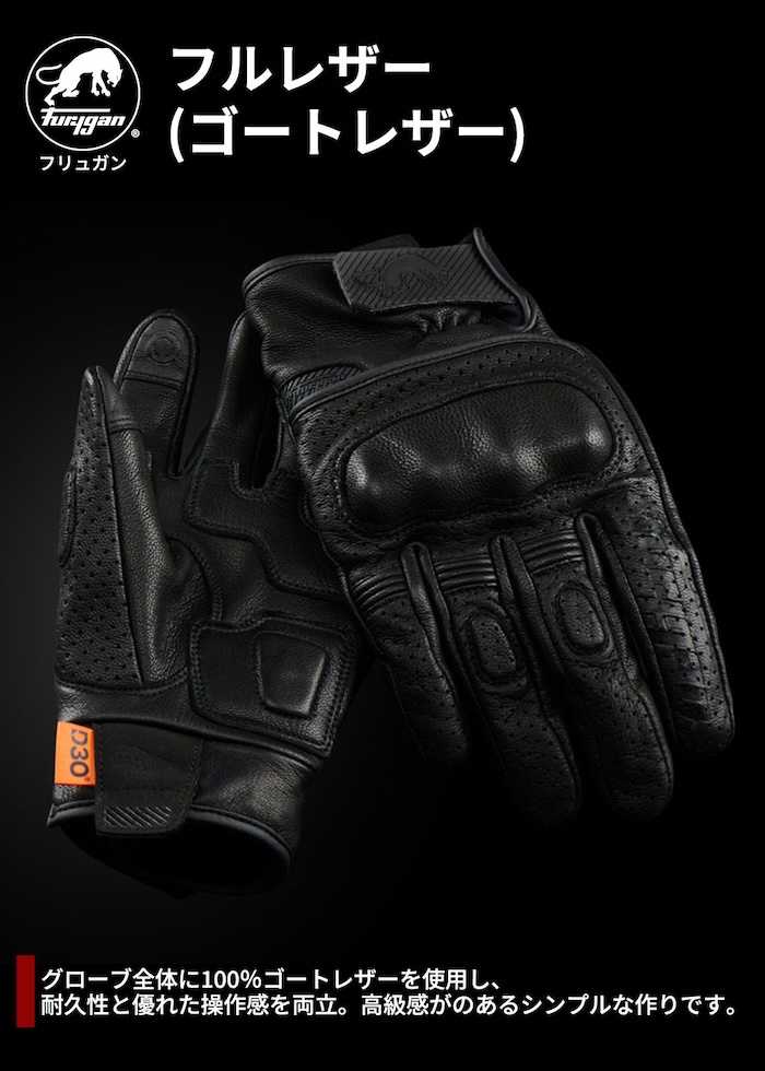 Furyganフルレザーグローブ LR JET VENTED EVO D3O®|2りんかん