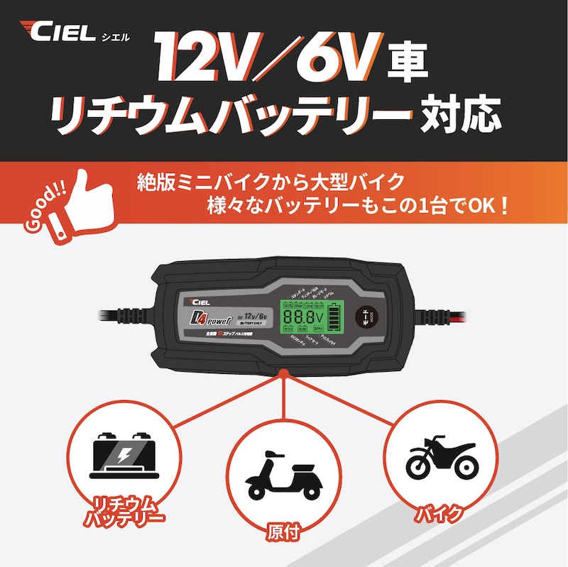 CIEL|D4/D1 コンディショニング チャージャー限定パッケージ|2りんかん