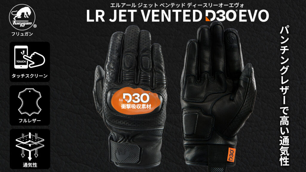 Furyganフルレザーグローブ LR JET VENTED EVO D3O®|2りんかん
