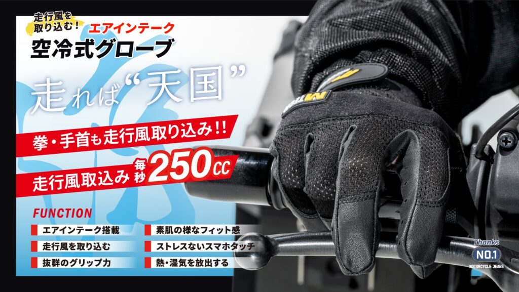 BMCエアインテーク空冷式グローブ｜２りんかん