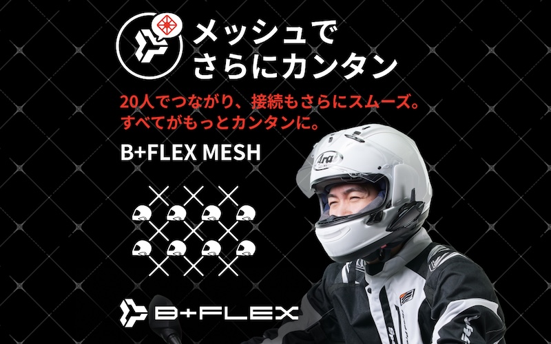 B+COM 7X EVOフェイスプレートプレゼントキャンペーン|2りんかん