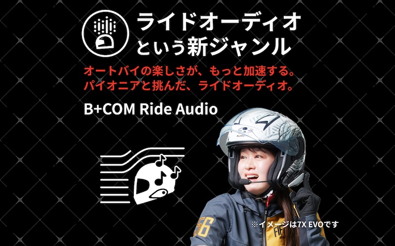 B+COMハイエンドモデル |B+COM 7X|2りんかん