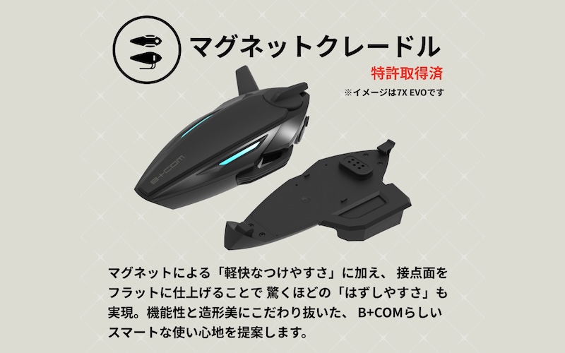 B+COMハイエンドモデル |B+COM 7X|2りんかん