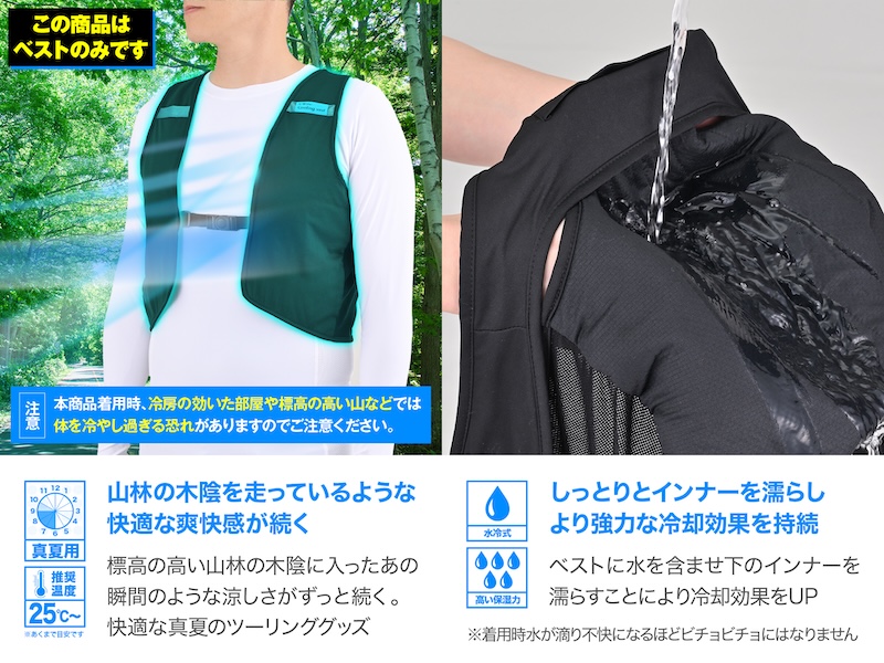 デイトナ酷暑対策_クイックフリーザーインナーシャツ&ウェットクールベスト｜２りんかん