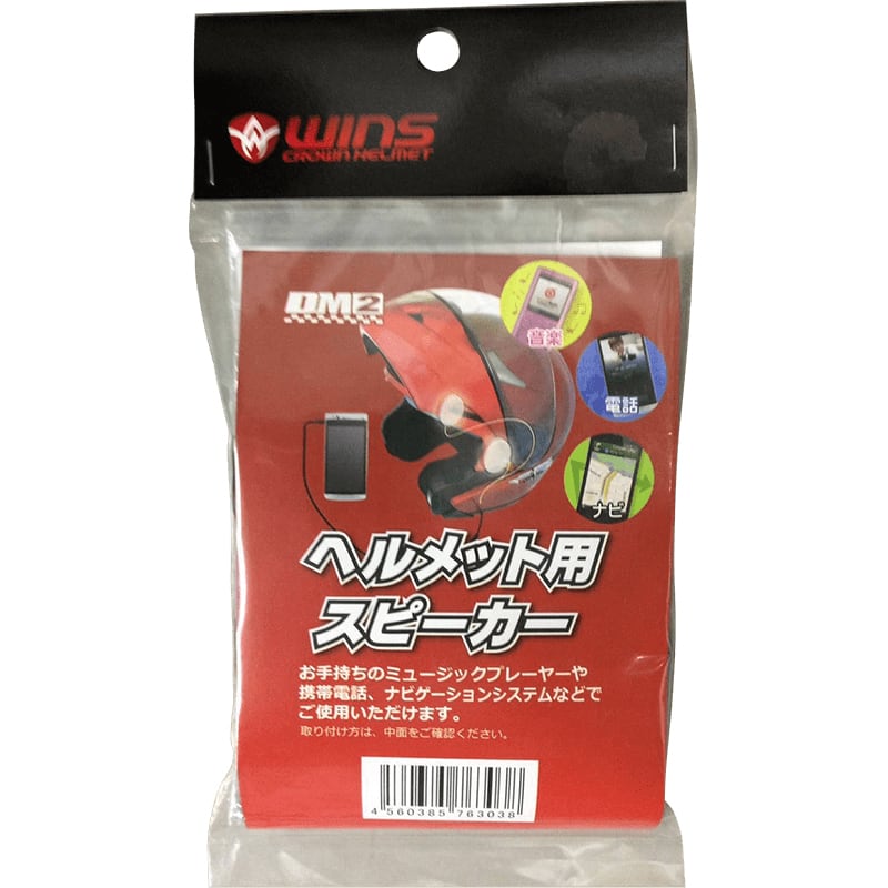 ヘルメットスピーカー Φ40