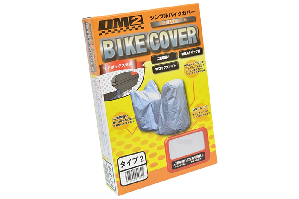 シンプルバイクカバー リアボックス対応