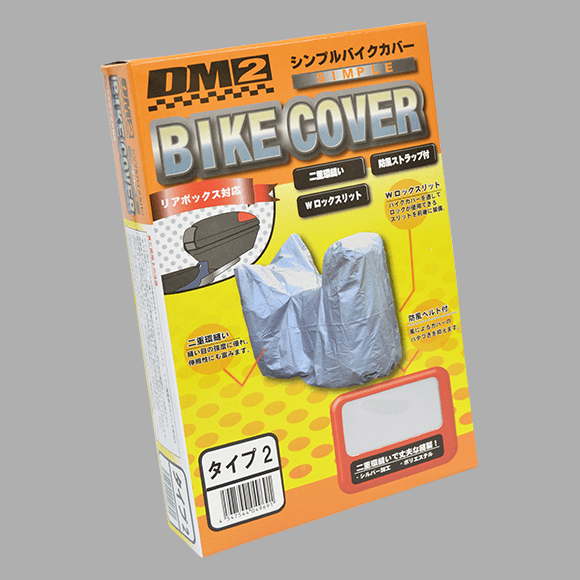 シンプルバイクカバー リアボックス対応