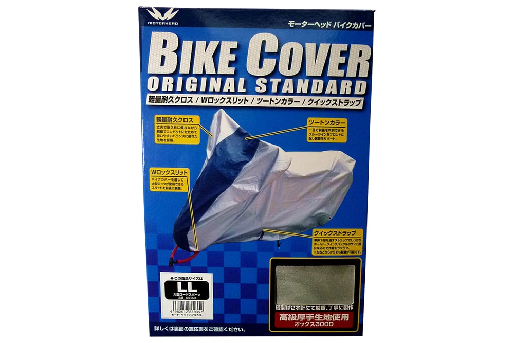 スタンダードバイクカバー