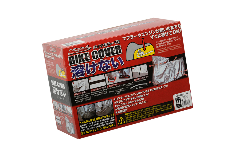 溶けないバイクカバー