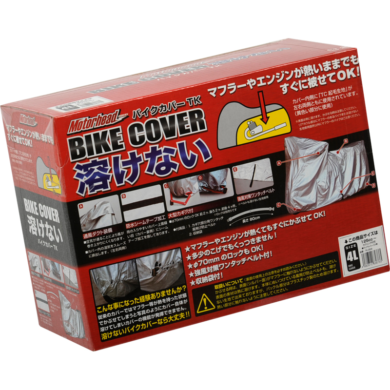 溶けないバイクカバー