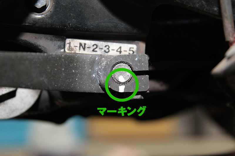 シフトチェンジペダルの取付位置をマーキング
