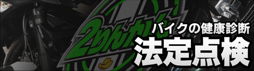 法定点検