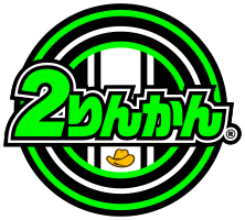 ２りんかん