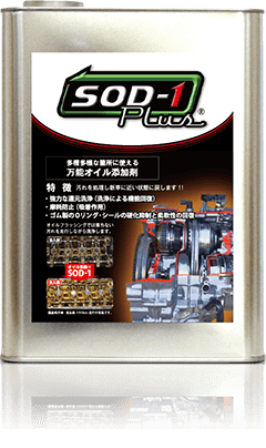 ２りんかん SOD-1 Plus